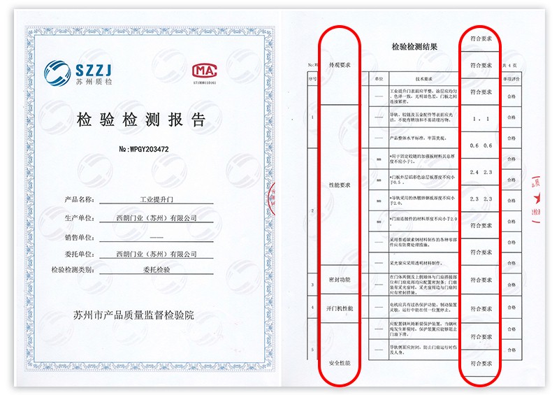 充气门封检测报告 充气门封检测报告