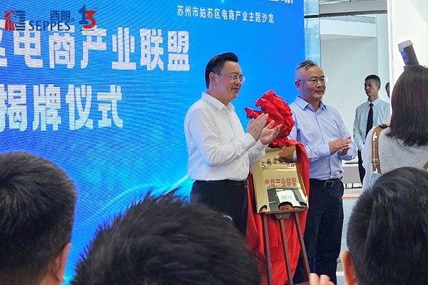 方文浜为电商产业联盟揭牌 方文浜为电商产业联盟揭牌