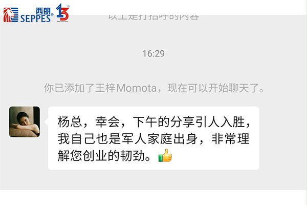 参会企业家对杨元嘉董事长分享的好评 参会企业家对杨元嘉董事长分享的好评