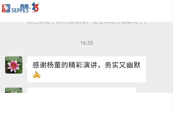 参会企业家对杨元嘉董事长分享的好评 参会企业家对杨元嘉董事长分享的好评