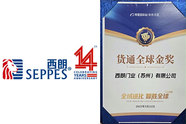 西朗荣获“货通全球金奖”