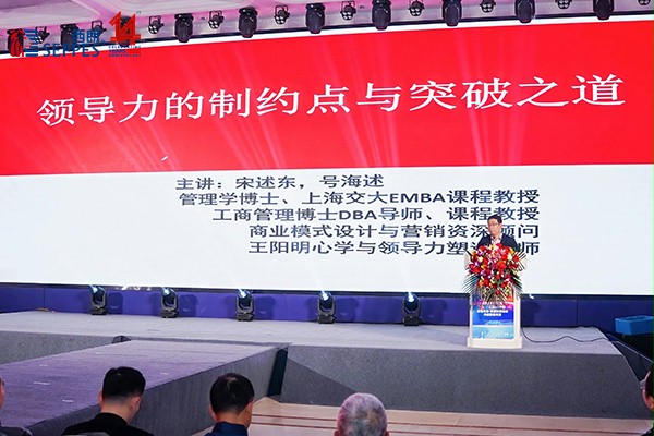 上图为：上海交通大学新儒商研究院院长、管理学博士宋述东做主题分享