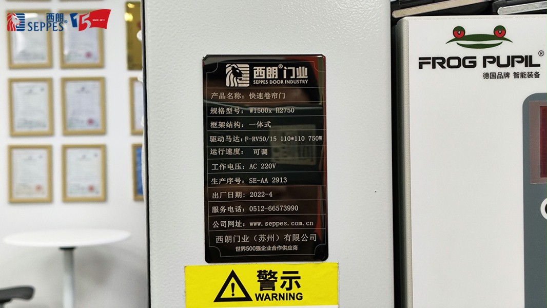 工业门-一门一码-铭牌-出厂档案