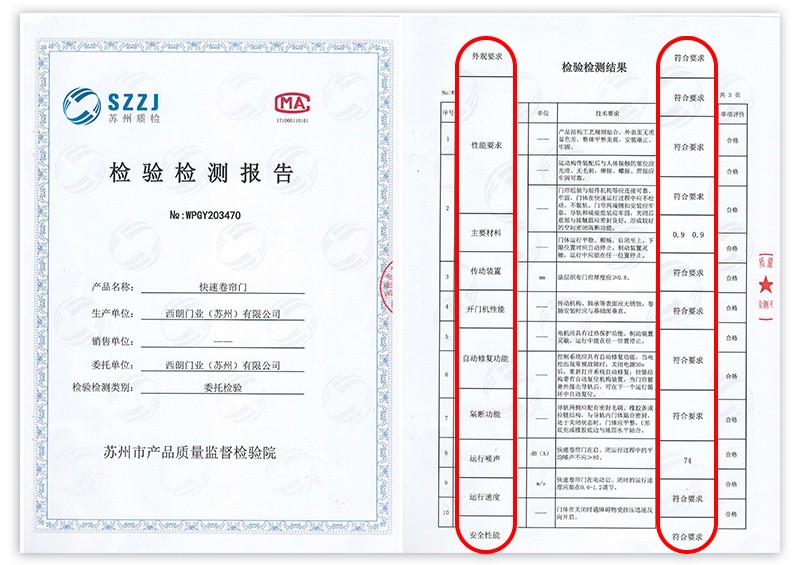 堆积快速门检测报告